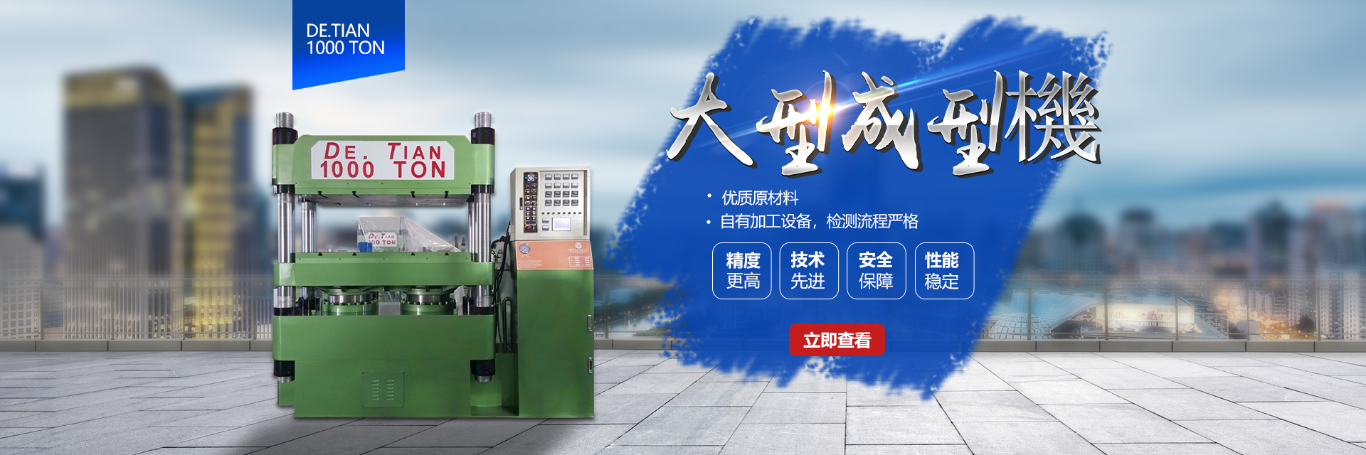 高分子材料成型機